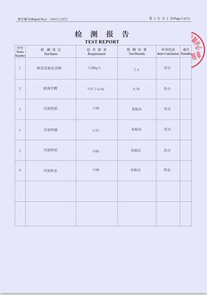 上海莫藝木紋漆環(huán)保監(jiān)測(cè)報(bào)告